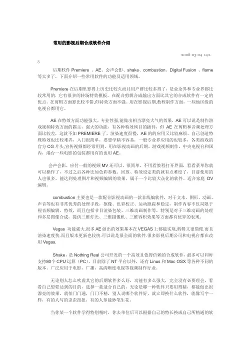 常用的影视后期合成软件介绍