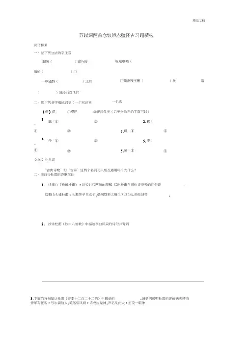 人教版高中语文必修4第二单元5苏轼词两首习题
