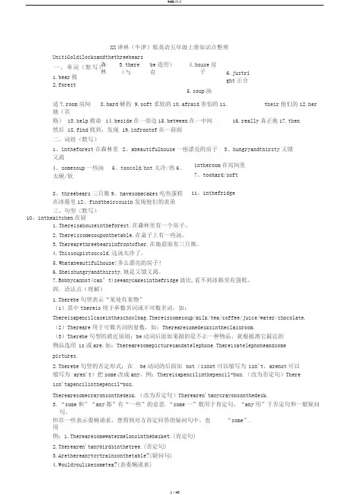 江苏译林版(牛津)英语五年级上册知识整理