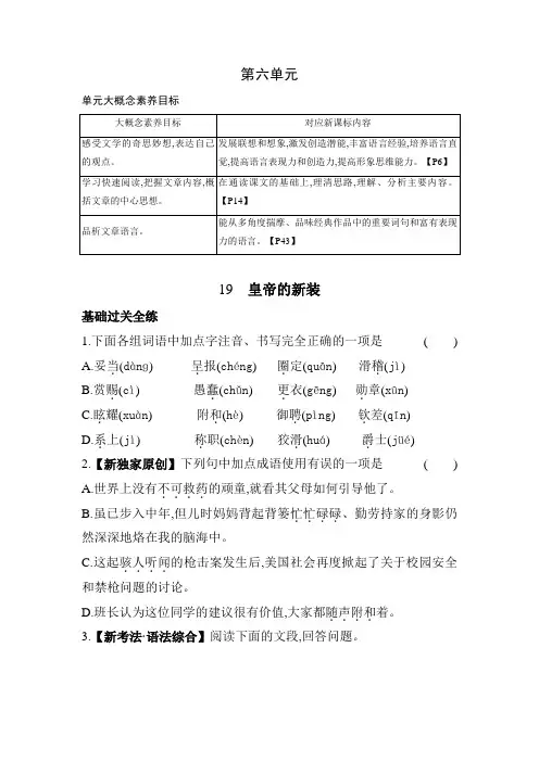 第19课《皇帝的新装》同步练习 2023—2024学年统编版语文七年级上册