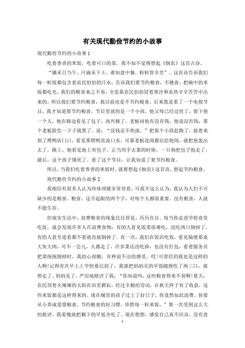 有关现代勤俭节约的小故事