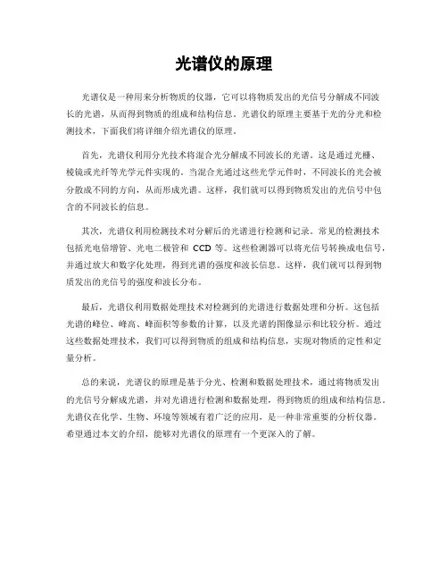 光谱仪的原理