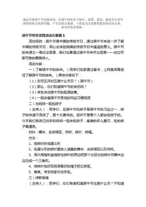 端午节综合实践活动方案