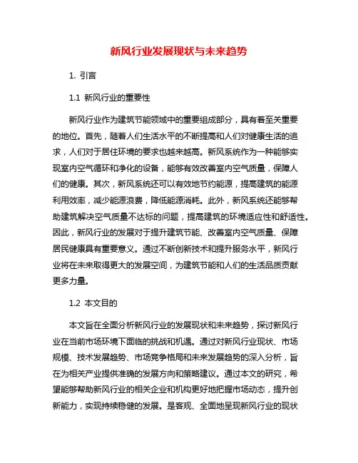 新风行业发展现状与未来趋势