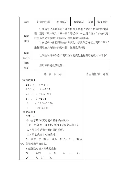 北师大版六年级下册数学教案《可爱的小猫》