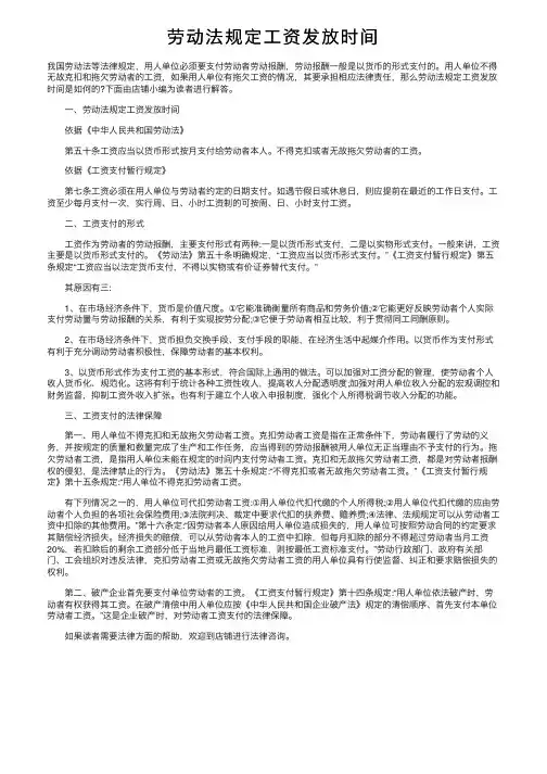 劳动法规定工资发放时间