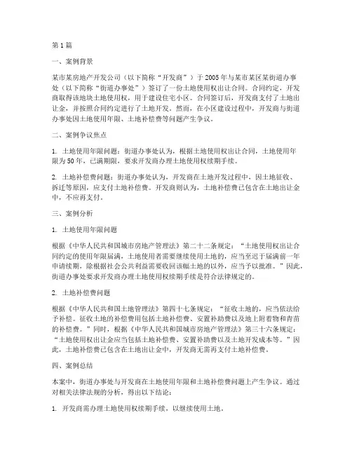法律案例及案例分析详解(3篇)