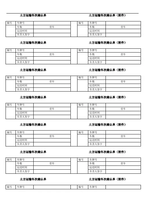 土方运输车次确认单