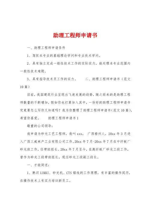 助理工程师申请书