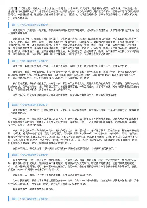 小学三年级优秀日记300字6篇
