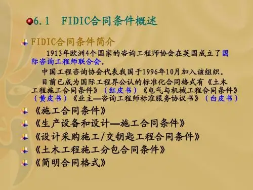 FIDIC合同条件
