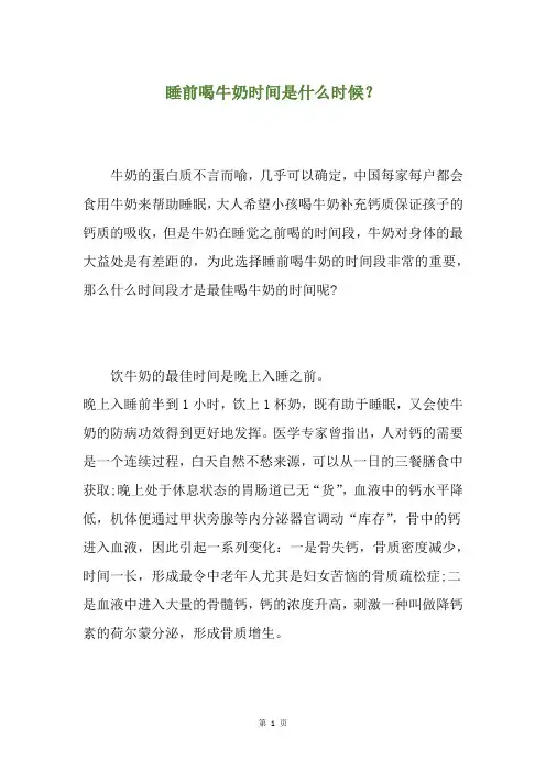 睡前喝牛奶时间是什么时候？
