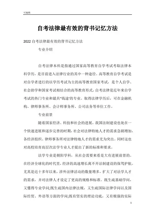 自考法律最有效的背书记忆方法