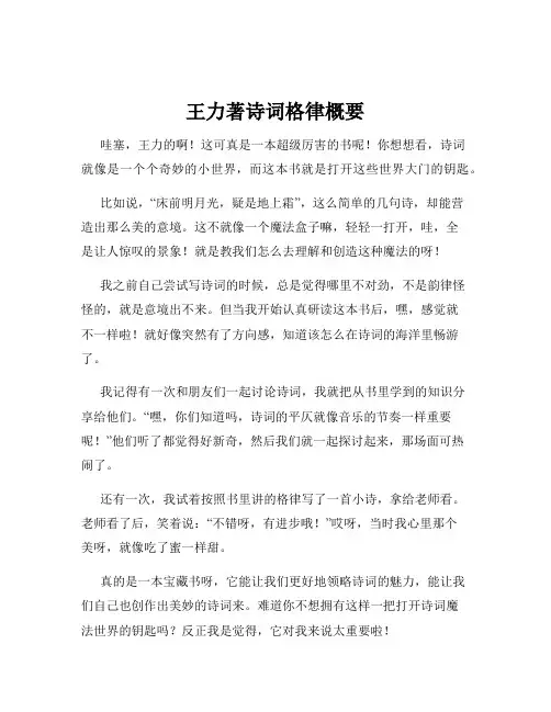 王力著诗词格律概要