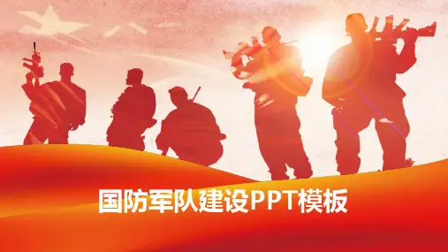 现代军事战争国防军队建设PPT模板