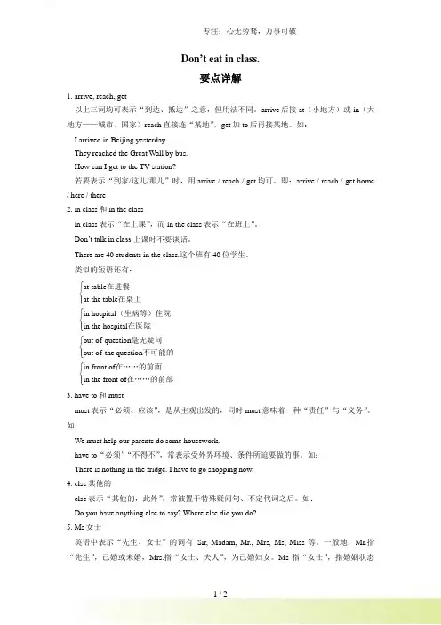 人教版七年级英语下册Unit4 要点详解1