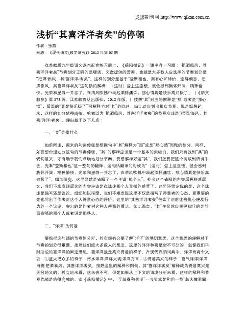 浅析“其喜洋洋者矣”的停顿