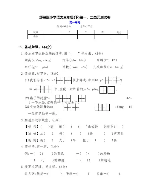 最新部编版小学语文三年级下册第一、二单元测试卷(附答案)