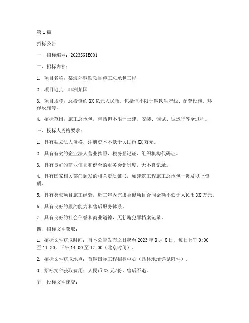 首钢国际工程招标信息(3篇)