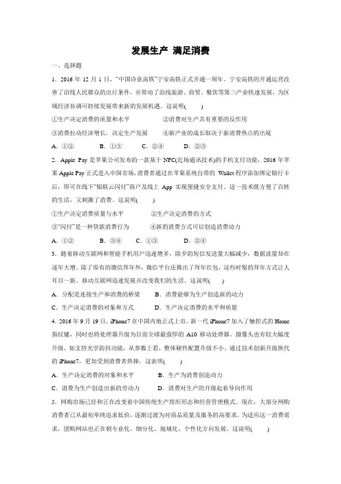 课时作业27：4.1 发展生产 满足消费