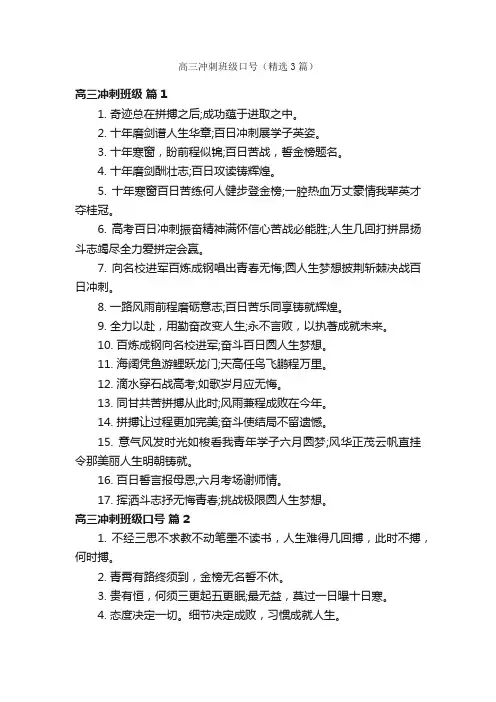 高三冲刺班级口号（精选3篇）
