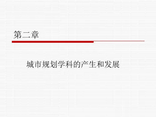古代的城市规划思想