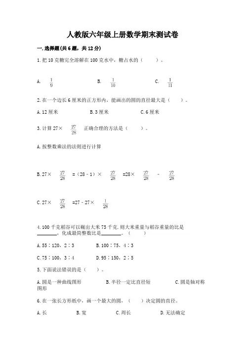 人教版六年级上册数学期末测试卷带答案(考试直接用)
