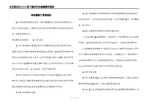 零余额账户管理规定
