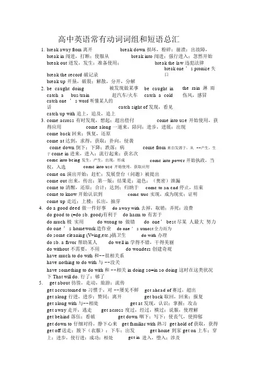 高中英语动词词组及短语总汇