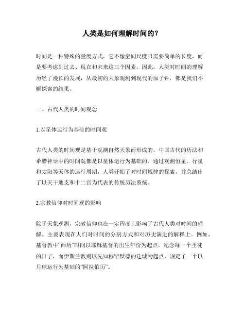人类是如何理解时间的？