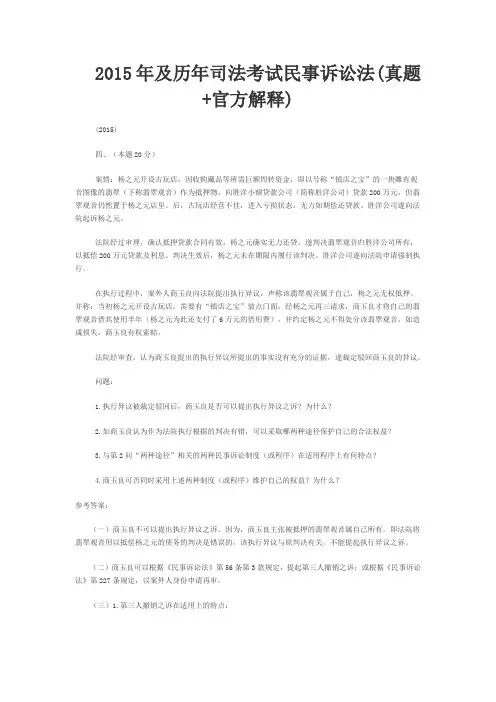 2015年及历年司法考试民事诉讼法(真题+官方解释)资料