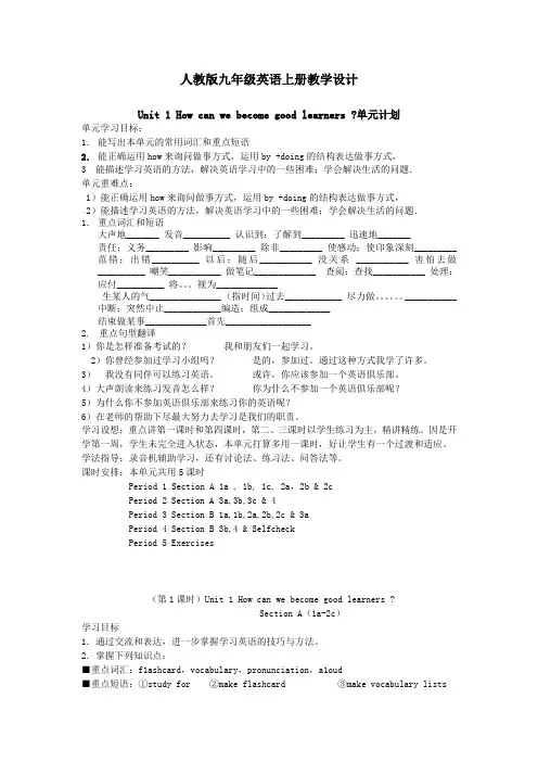 人教版九年级英语上册Unit1教学设计