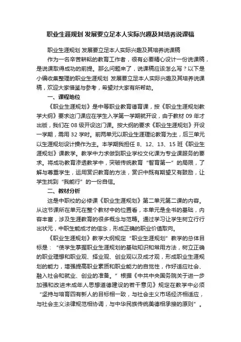 职业生涯规划发展要立足本人实际兴趣及其培养说课稿