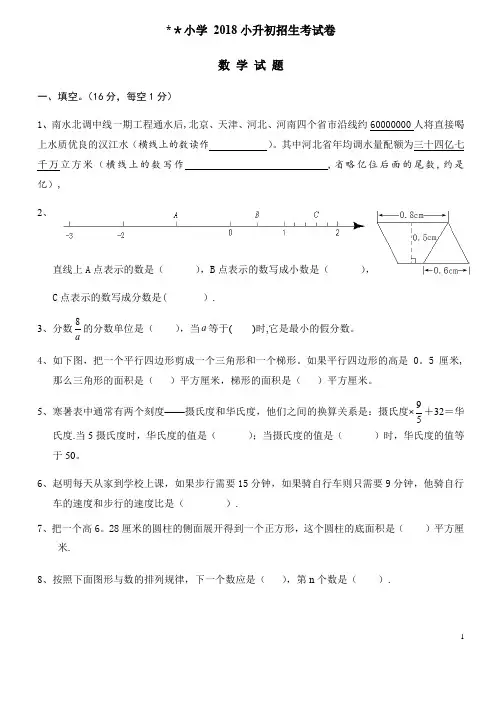 2018年小升初考试数学试卷及答案