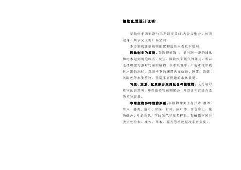 植物配置设计说明