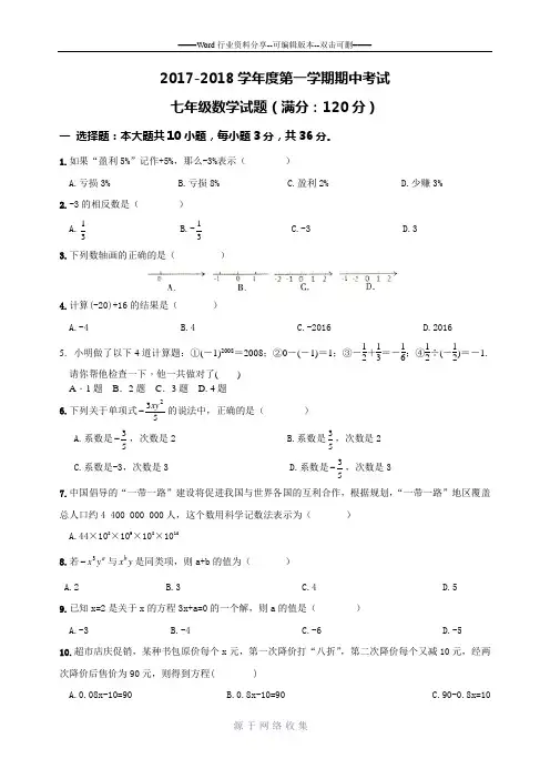 【人教版】2016-2017学年七年级上期中考试数学试题及答案