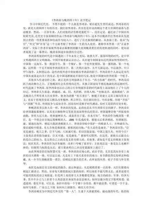 《李鸿章与晚清四十年》读书笔记