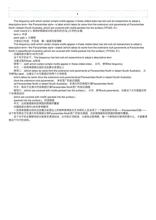 2017年托福阅读长难句：古老遗址上的岩石艺术