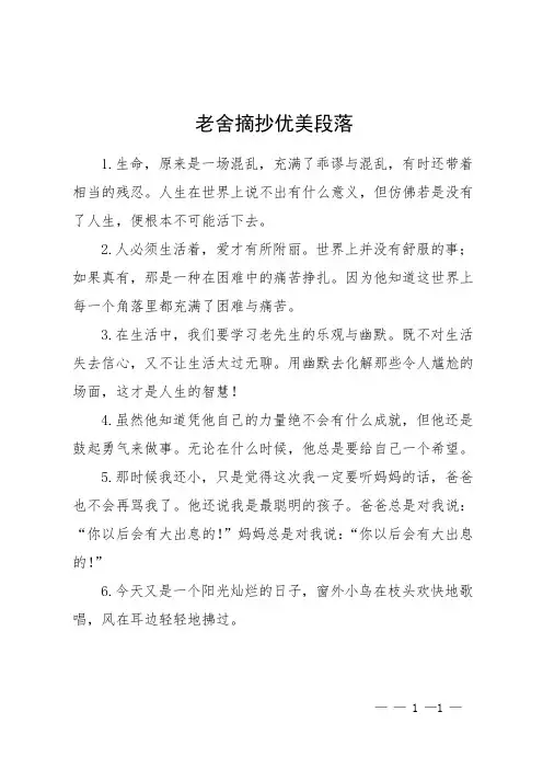 老舍摘抄优美段落