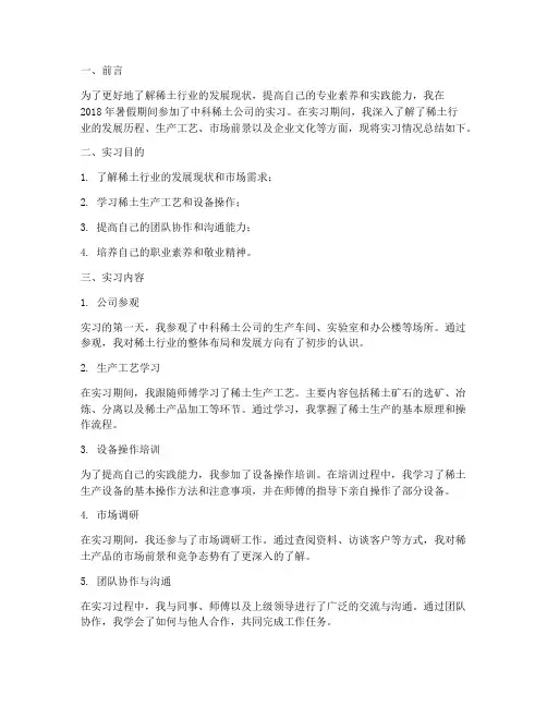 中科稀土实习报告