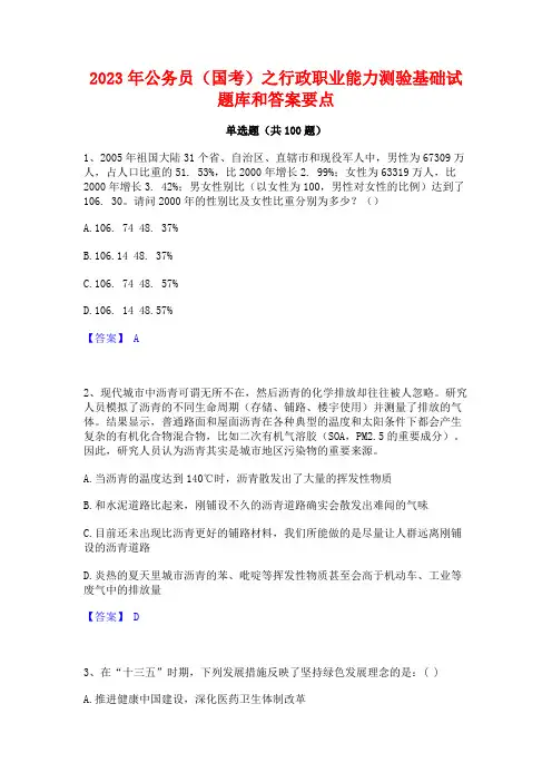 公务员(国考)之行政职业能力测验基础试题库和答案要点