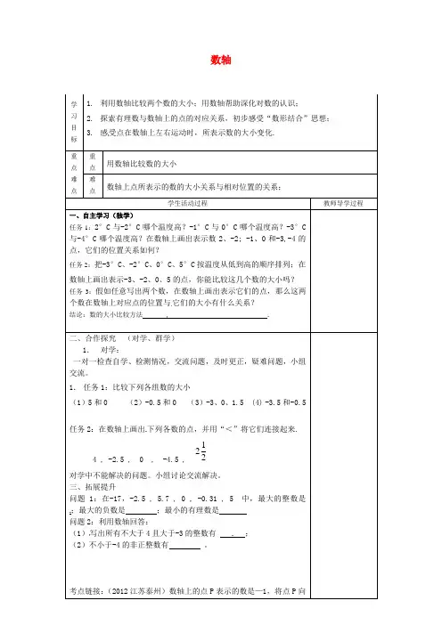 七年级数学上册 2.3 数轴导学案(2)(无答案)(新版)苏科版