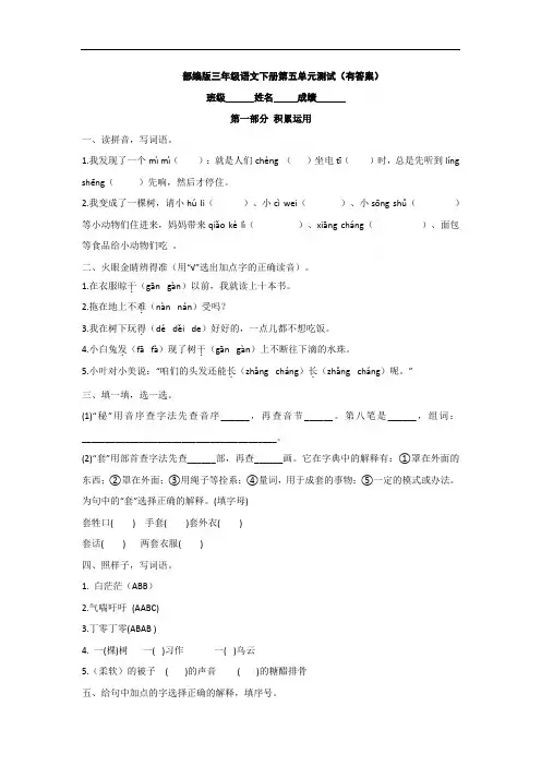 部编版三年级语文下册第五单元测试(有答案)