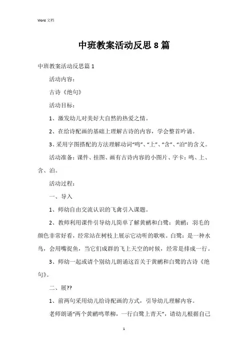 中班教案活动反思8篇