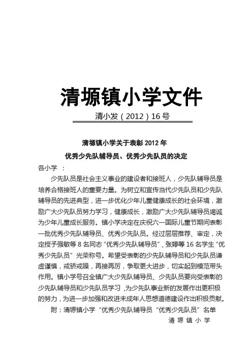 清塬镇小学2012年六一儿童节表彰文件