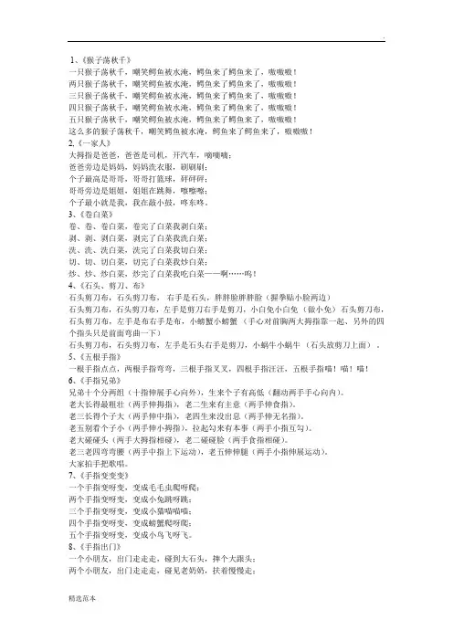 27个幼儿园课前小游戏