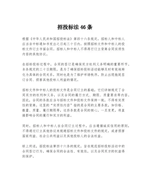 招投标法46条