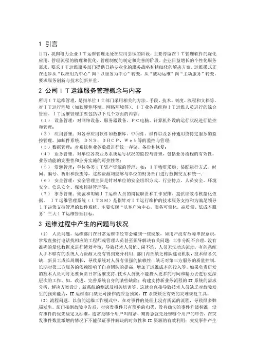ITIL能够形象地描述IT运维的工作内容