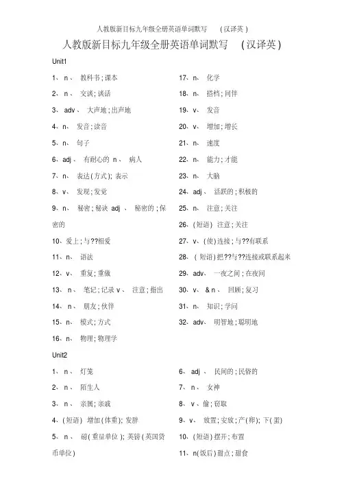 人教版新目标九年级全册英语单词默写(汉译英)