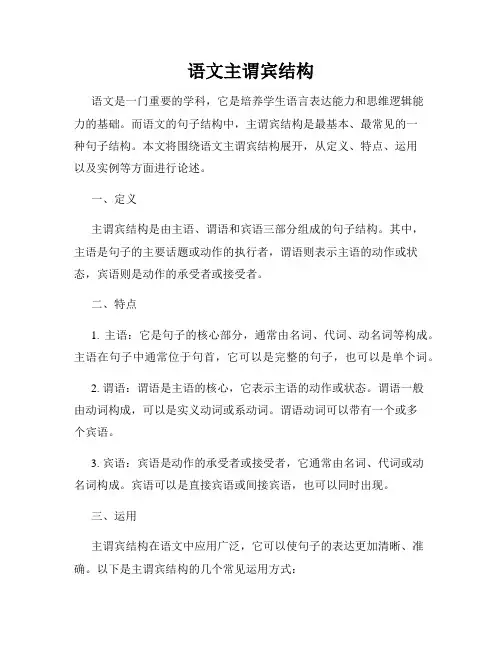 语文主谓宾结构